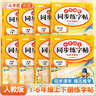 【斗半匠】2025新版小學(xué)語(yǔ)文同步練字帖一年級(jí)二年級(jí)三年級(jí)四五六年級(jí)上冊(cè)下冊(cè)練字帖描紅本人教版同步課本每日一練語(yǔ)文默寫(xiě)紙小學(xué)生專項(xiàng)訓(xùn)練字帖知識(shí)鞏固默寫(xiě)楷書(shū)鋼筆臨摹練字 【同步課本】語(yǔ)文同步練字帖（20 曬單實(shí)拍圖