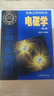北大 電磁學(xué) 第四版第4版 趙凱華/陳熙謀 高等教育出版社電磁學(xué)講義電磁現象基本規律和概念 曬單實(shí)拍圖