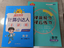 【2025秋新版】陽光同學(xué)計(jì)算小達(dá)人數(shù)學(xué)人教版北師版蘇教版青島版 一二三四五六年級下冊 小學(xué)1-6年級下冊數(shù)學(xué)同步教材口算心算速算天天練課本訓(xùn)練題強(qiáng)化訓(xùn)練 掃碼批改聽寫 一年級 三年級下 【計(jì)算小達(dá)人 曬單實(shí)拍圖