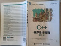 C++程序設計教程 第2版 黑馬程序員 編 大學(xué)教材 WX 曬單實(shí)拍圖
