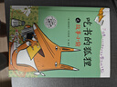 吃書(shū)的狐貍（全4冊(cè)） 新增《吃書(shū)的狐貍之日記尋寶》 曬單實(shí)拍圖