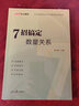 中公教育2024考公公考國考省考國家地方公務(wù)員通用錄用考試專(zhuān)項備考常識必學(xué)系列：7招搞定數量關(guān)系 曬單實(shí)拍圖