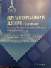 線(xiàn)性與非線(xiàn)性泛函分析及其應用 上下冊+微分幾何 流形 曲線(xiàn)和曲面第二版貝爾熱 戈斯丟 李大潛 王耀東 法蘭西數學(xué)精品譯叢 3本 曬單實(shí)拍圖