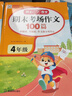 小學(xué)閱讀萬能公式強(qiáng)化訓(xùn)練+期末考場(chǎng)作文100篇四年級(jí)（共2冊(cè)）2025版語文閱讀理解寫作技巧真題訓(xùn)練 曬單實(shí)拍圖