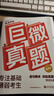 【官方旗艦店】備考2025.12四級詞匯閃過大學(xué)英語四六級詞匯書四級真題閃過巨微歷年真題試卷逐句精解真題解析英語四級備考資料 四級詞匯+巨微真題2本【基礎(chǔ)弱】 曬單實(shí)拍圖