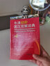 正版現(xiàn)貨 牛津初階英漢雙解詞典 第4版 第四版 商務(wù)印書館 牛津初級字典 英漢漢英詞典 曬單實(shí)拍圖