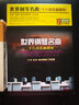 世界鋼琴名曲十六首樂(lè )曲指導（2DVD） 曬單實(shí)拍圖