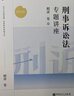 2025左寧刑訴法攻略精講卷+真金題+背誦卷 眾合法考2025司法考試刑事訴訟法講義卷真題卷119考前背誦 法律職業(yè)資格考試用書 厚大司考理論卷2025法考 曬單實(shí)拍圖