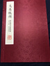 大美杭州 李嵐清書法篆刻集 曬單實(shí)拍圖