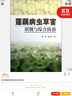 優(yōu)質(zhì)蓮藕高產(chǎn)高效栽培 曬單實(shí)拍圖