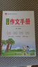 【學(xué)科自選】小學(xué)基礎知識手冊｜語(yǔ)文數學(xué)英語(yǔ)小學(xué)知識點(diǎn)總結知識清單小學(xué)基礎知識大全 薛金星 2025-2026學(xué)年 小學(xué)作文基礎知識手冊 曬單實(shí)拍圖