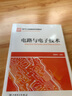 電路與電子技術(shù) 曬單實(shí)拍圖