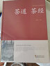 【正版精裝】茶道茶經(jīng)茶藝 茶經(jīng)陸羽正版茶道茶道書籍中華茶道茶經(jīng)原文+注釋+譯文茶的起源種類與特點(diǎn)產(chǎn)地鑒別 曬單實(shí)拍圖