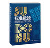 標準數(shù)獨解題技法學與練 曬單實拍圖