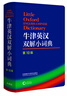 【新華書店】牛津英漢雙解小詞典(第10版) 曬單實(shí)拍圖