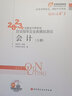 備考2026 注冊會計師2025教材 官方正版注會cpa+東奧輕一輕松過關(guān)1輕松過關(guān)1 會計注會教材2025套裝4本中國注冊會計師協(xié)會 曬單實拍圖