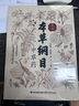 【官方正版-京東配送】本草綱目精編中草藥 正版李時(shí)珍版中草藥彩圖中醫(yī)基礎(chǔ)理論大全書 古方今用 劉從明中醫(yī)書籍 張其成講黃帝內(nèi)經(jīng) 中醫(yī)特效處方大全經(jīng)典藥方大全原版全套中草藥材書籍圖解中醫(yī)大全書籍 本草綱 曬單實(shí)拍圖