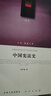 【人民出版社】 中國(guó)憲法史(J)—(政治類)(人民聯(lián)盟文庫(kù)) 曬單實(shí)拍圖