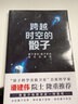 跨越時(shí)空的骰子 量子通信、量子密碼的背后原理 曬單實(shí)拍圖