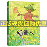 稻草人 浙江少年兒童出版社葉圣陶2024四川湖南內(nèi)蒙古天天共讀快樂讀書吧一年級(jí)下冊(cè)課外書閱讀學(xué)校推薦書籍 稻草人 曬單實(shí)拍圖
