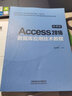 Access 2016數(shù)據(jù)庫應(yīng)用技術(shù)教程 曬單實(shí)拍圖