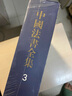 中國法書全集（第3卷）：隋唐五代卷1 曬單實(shí)拍圖