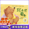 我永遠(yuǎn)愛你/聰明豆繪本系列 曬單實(shí)拍圖