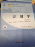 方劑學(xué) 李冀 左錚云 全國(guó)中醫(yī)藥行業(yè)高等教育十四五規(guī)劃教材第十一版新世紀(jì)第五版 中醫(yī)學(xué)針灸推拿學(xué)中藥學(xué)專業(yè)用中國(guó)中醫(yī)藥出版社9787513268714 方劑學(xué)(李冀 左錚云) 曬單實(shí)拍圖