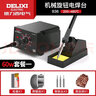 德力西電氣（DELIXI ELECTRIC）電烙鐵936焊臺彩屏數(shù)顯調(diào)溫焊接神器智能電焊臺恒溫烙鐵臺 機械旋鈕電焊臺（60W套餐一） 曬單實拍圖