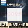 飛利浦（PHILIPS）118型開(kāi)關(guān)插座面板多孔墻壁電源暗裝家用廚房15孔九孔二十孔聯(lián)排 三開(kāi)單控模塊（2位） 曬單實(shí)拍圖