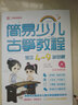 簡易少兒古箏教程（專注4～9歲啟蒙）DVD+二維碼試聽（雙色印刷） 曬單實拍圖