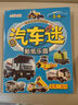 汽車(chē)迷貼貼畫(huà)2-3-5-6歲幼兒童益智男孩汽車(chē)貼紙書(shū) 寶寶粘貼貼畫(huà)書(shū) 汽車(chē)迷貼紙【全套8本】超值 曬單實(shí)拍圖