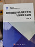 混合交通流多模式模型整合與協(xié)調優(yōu)化研究 曬單實(shí)拍圖