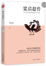 經(jīng)典共讀：李鴻章傳+梁啟超傳（全2冊） 曬單實(shí)拍圖