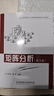 矩陣分析（第3版） 史榮昌 魏豐 9787564031893 北京理工大學(xué)出版社 曬單實(shí)拍圖