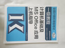 現(xiàn)貨包郵 高教版2025年全國計算機(jī)等級考試一級教程 計算機(jī)基礎(chǔ)及MS Office應(yīng)用上機(jī)指導(dǎo) 一級MS上機(jī)指導(dǎo)教材 高等教育出版社 曬單實拍圖