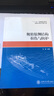 艦船舷側(cè)結(jié)構(gòu)損傷與防護 曬單實拍圖