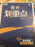 【高二上冊(cè) 新教材版】2026新版理想樹 教材劃重點(diǎn)選擇性必修第一1冊(cè) 高中高二教材劃重點(diǎn)選修一1教材解讀與拓展 【選修1】化學(xué)·魯科版 新教材 曬單實(shí)拍圖