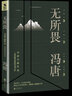 見一面吧 有本事 了不起 無所畏 春風(fēng)十里不如你 活著活著就老了 馮唐的書新書【單本套裝可自選】寫給想靠真本事立身成事的年輕人 寫給人生轉(zhuǎn)折點(diǎn)的前行之作 文學(xué)散文隨筆新華書店正版 有本事+無所畏【定價(jià) 曬單實(shí)拍圖