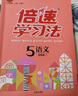 2025秋倍速學習法五年級語文上冊 人教版 小學語文課本同步講解教材解讀解析實驗班提優(yōu)訓練拔尖提高特訓學霸課堂筆記隨堂練必刷題天天練 曬單實拍圖