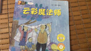 幼兒園區角繪本書(shū)：云彩魔法師（中班8）  曬單實(shí)拍圖