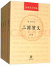 中華大字經(jīng)典：三國演義（套裝共4冊） 曬單實拍圖