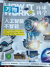 【雜志預計10月發(fā)貨】萬(wàn)物+環(huán)球探索科普雜志組合訂閱 2025年10月起訂 1年組合共24期 雜志鋪（先發(fā)“雜志訂閱清單”） 曬單實(shí)拍圖