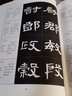 現貨速發(fā) 曹全碑隸書(shū)培訓教程 中國經(jīng)典書(shū)法 基礎知識入門(mén) 郭繼恩主編 學(xué)生成人書(shū)法毛筆字帖培訓教材圖書(shū) 歐楷體書(shū)法教程碑帖 曬單實(shí)拍圖