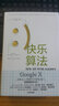 快樂算法 快樂是每一個人的默認(rèn)狀態(tài) 中信出版社 曬單實拍圖