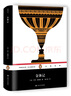 文學(xué)名著·企鵝經(jīng)典：金缽記（精裝） 曬單實(shí)拍圖