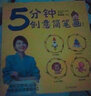 5分鐘創(chuàng  )意簡(jiǎn)筆畫(huà)（全十冊）500萬(wàn)粉絲up主，簡(jiǎn)筆畫(huà)閱讀量超1億 曬單實(shí)拍圖