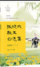 張曉風散文自選集（名家散文自選集·升級版） 曬單實拍圖