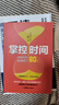 掌控時(shí)間你的時(shí)間80%都用錯(cuò)了 別輸在時(shí)間管理上珍惜時(shí)間別讓拖延癥毀了你的人生 曬單實(shí)拍圖