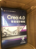 Creo4.0機械設計應用與精彩實例 曬單實拍圖